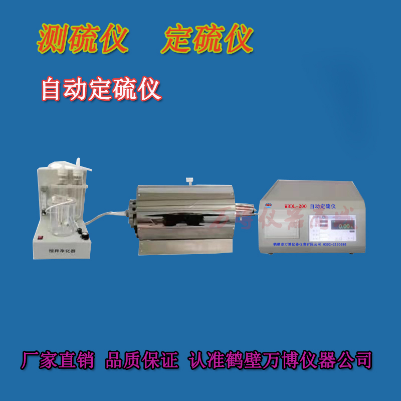 如何調(diào)試好測(cè)硫儀、定硫儀連續(xù)工作的穩(wěn)定性和準(zhǔn)確性