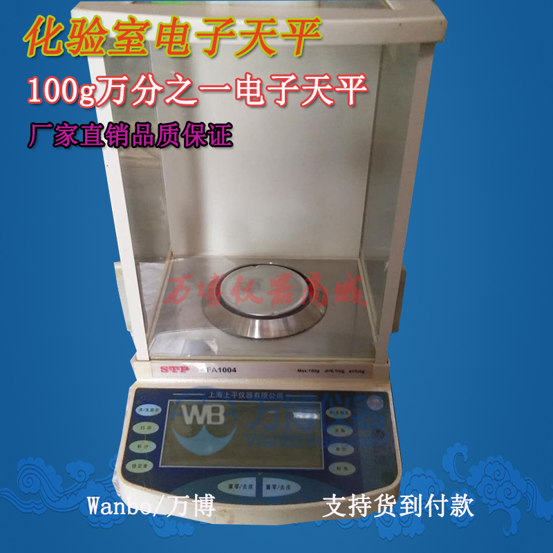 使用電子天平有何注意事項(xiàng)？