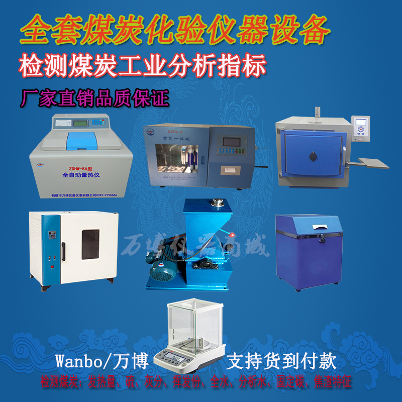 如何使用煤炭化驗(yàn)設(shè)備化驗(yàn)煤炭？
